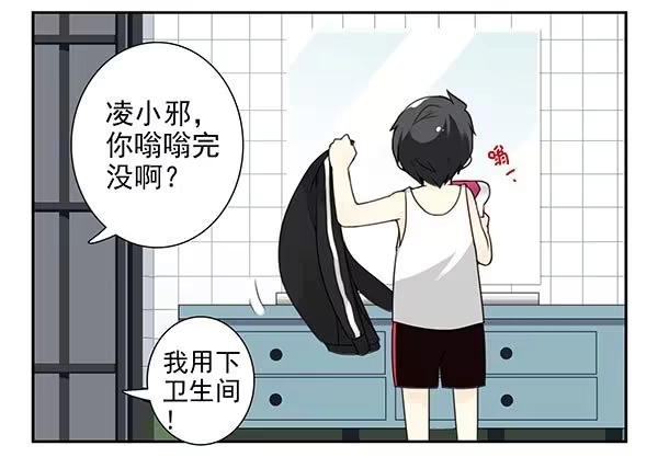 合租遇上男闺蜜 第三季71：帮你吹吹 第4页