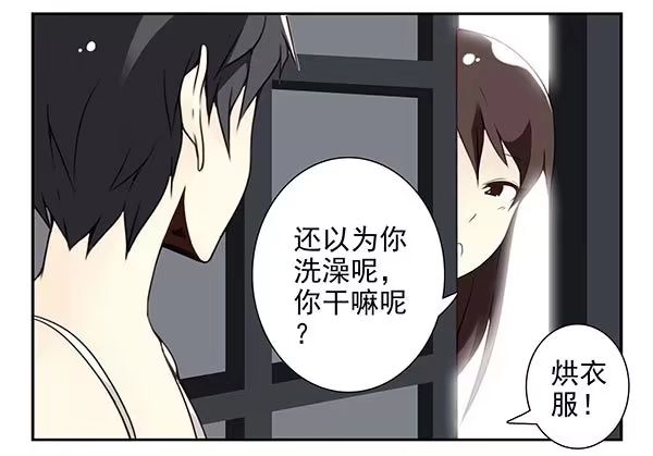 合租遇上男闺蜜 第三季71：帮你吹吹 第6页