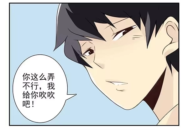 合租遇上男闺蜜 第三季71：帮你吹吹 第11页