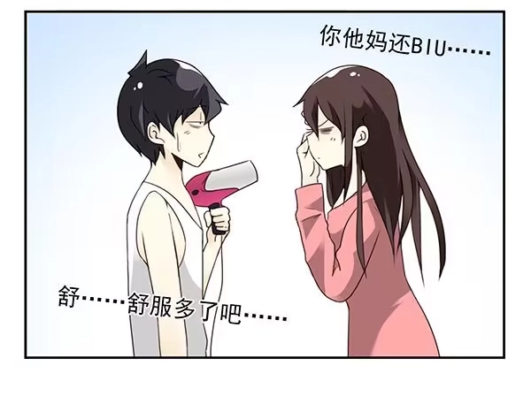 合租遇上男闺蜜 第三季71：帮你吹吹 第17页