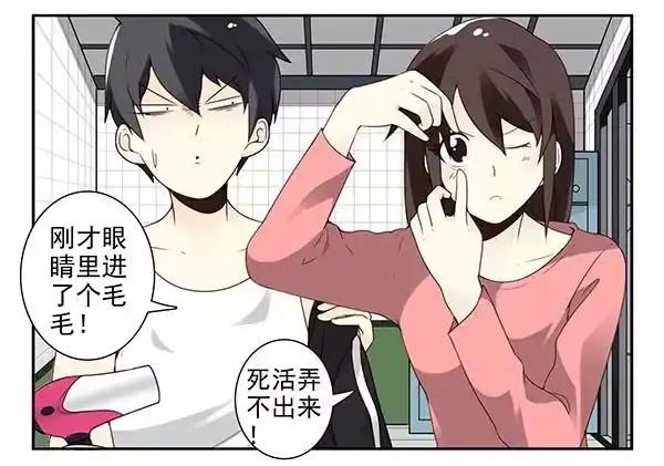 合租遇上男闺蜜 第三季71：帮你吹吹 第10页