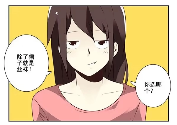 合租遇上男闺蜜 第三季72-73：上来躺会 第8页