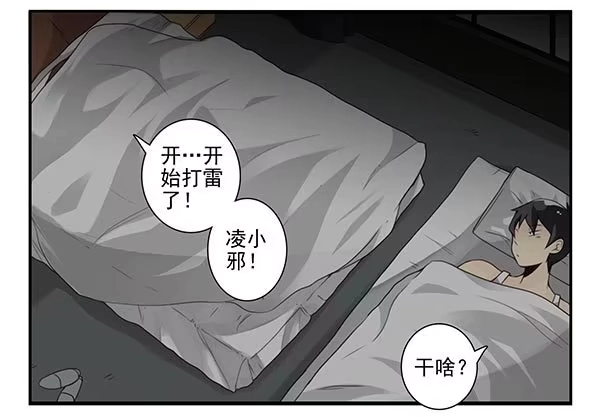 合租遇上男闺蜜 第三季72-73：上来躺会 第17页
