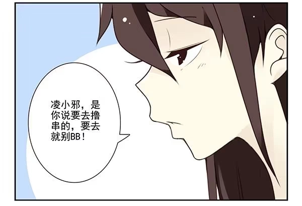 合租遇上男闺蜜 第三季72-73：上来躺会 第5页