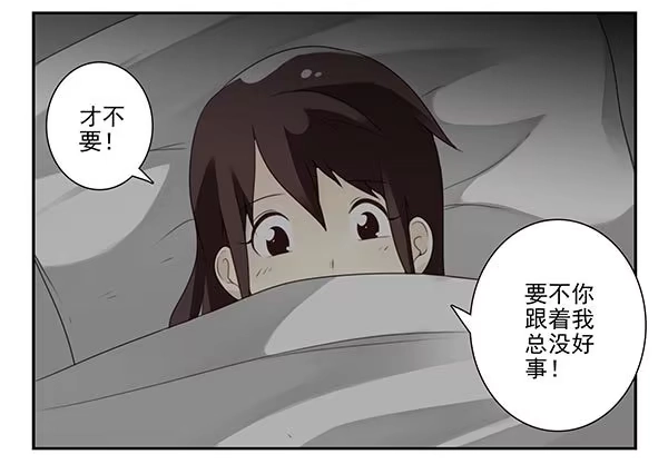 合租遇上男闺蜜 第三季72-73：上来躺会 第14页