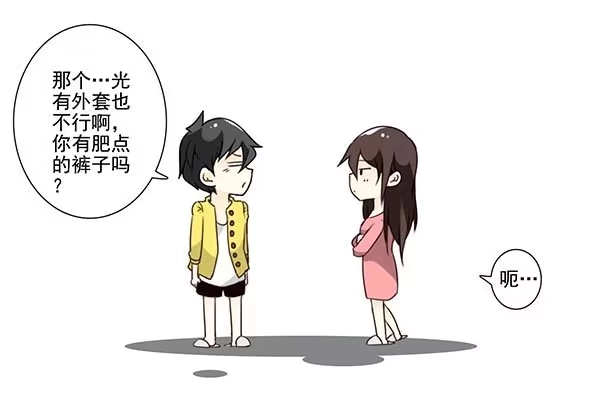 合租遇上男闺蜜 第三季72-73：上来躺会 第7页
