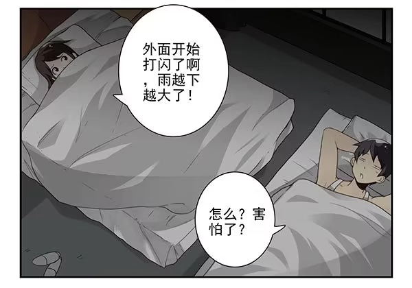 合租遇上男闺蜜 第三季72-73：上来躺会 第12页