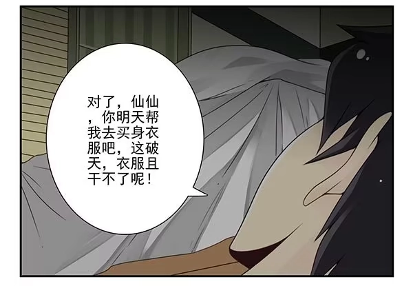 合租遇上男闺蜜 第三季72-73：上来躺会 第13页
