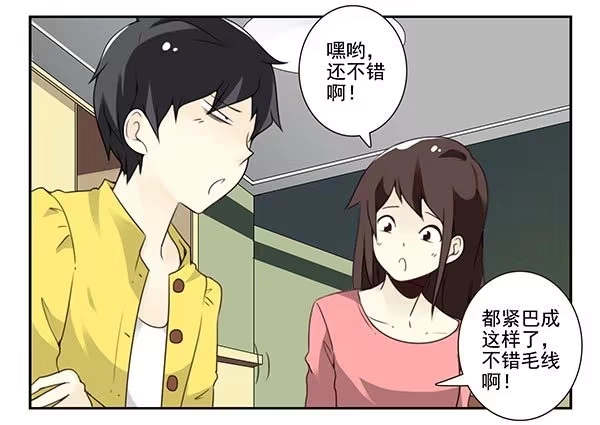 合租遇上男闺蜜 第三季72-73：上来躺会 第3页