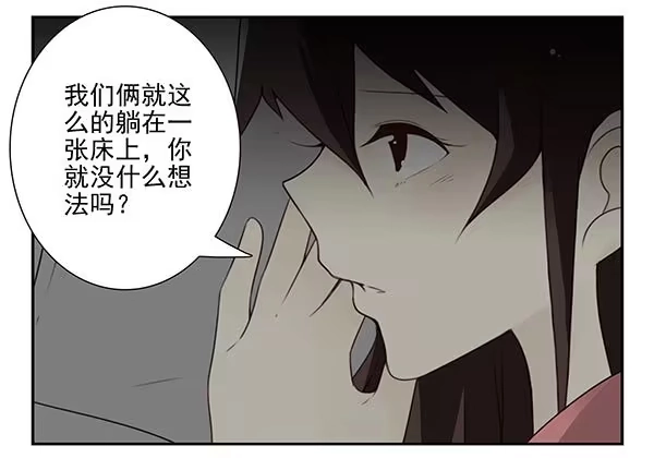 合租遇上男闺蜜 第三季74-77：还是上床吧 第46页
