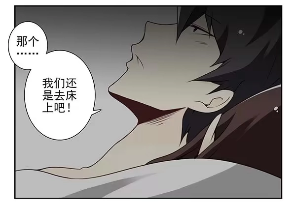 合租遇上男闺蜜 第三季74-77：还是上床吧 第12页