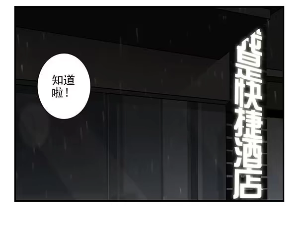 合租遇上男闺蜜 第三季74-77：还是上床吧 第52页