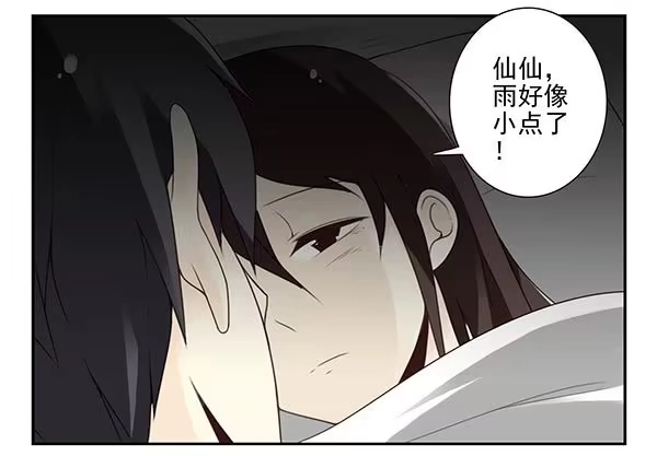 合租遇上男闺蜜 第三季74-77：还是上床吧 第18页