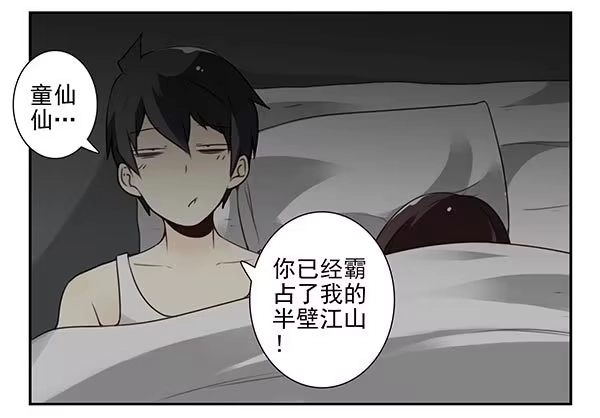 合租遇上男闺蜜 第三季74-77：还是上床吧 第4页