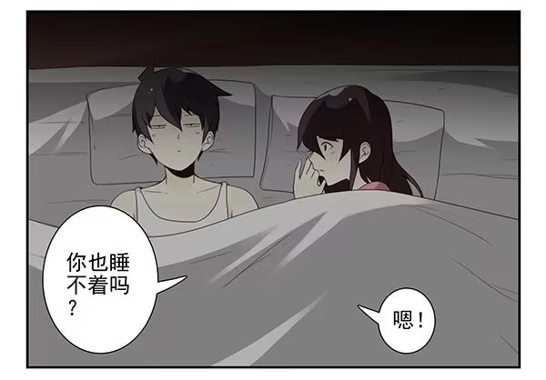 合租遇上男闺蜜 第三季74-77：还是上床吧 第42页