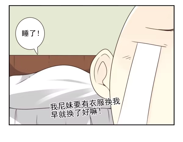 合租遇上男闺蜜 第三季78-80：直接来！ 第37页