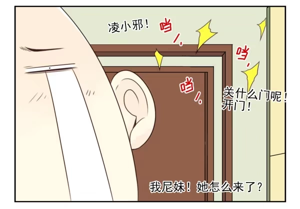合租遇上男闺蜜 第三季78-80：直接来！ 第10页
