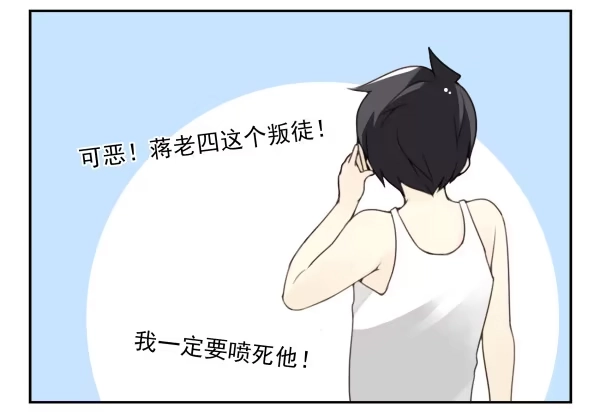 合租遇上男闺蜜 第三季78-80：直接来！ 第11页