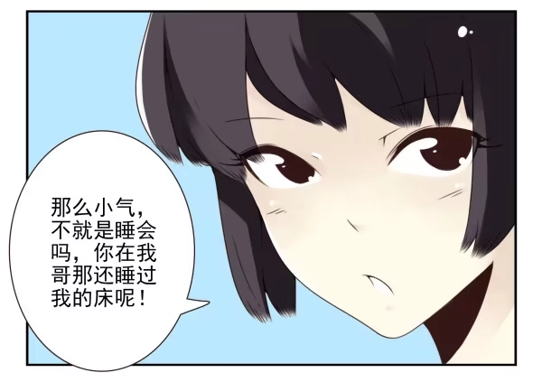 合租遇上男闺蜜 第三季78-80：直接来！ 第29页