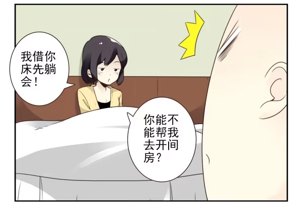 合租遇上男闺蜜 第三季78-80：直接来！ 第27页