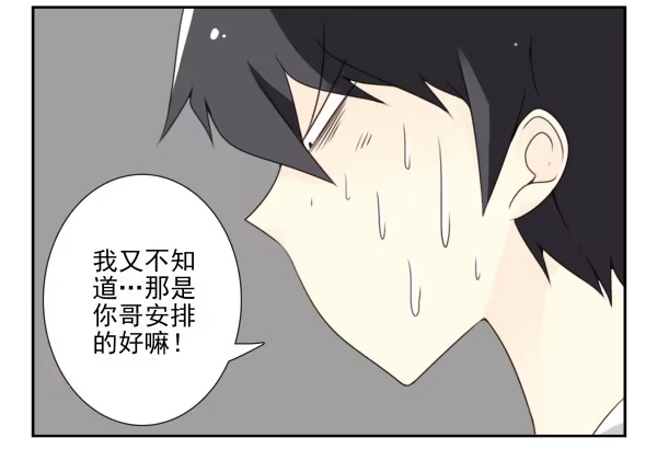 合租遇上男闺蜜 第三季78-80：直接来！ 第30页