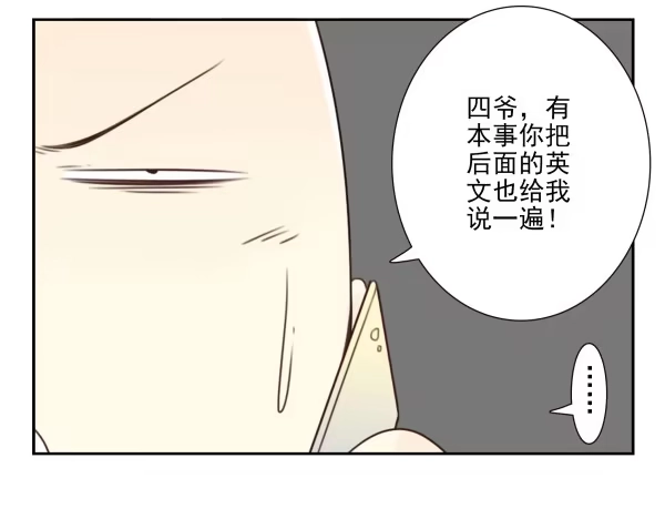 合租遇上男闺蜜 第三季78-80：直接来！ 第14页