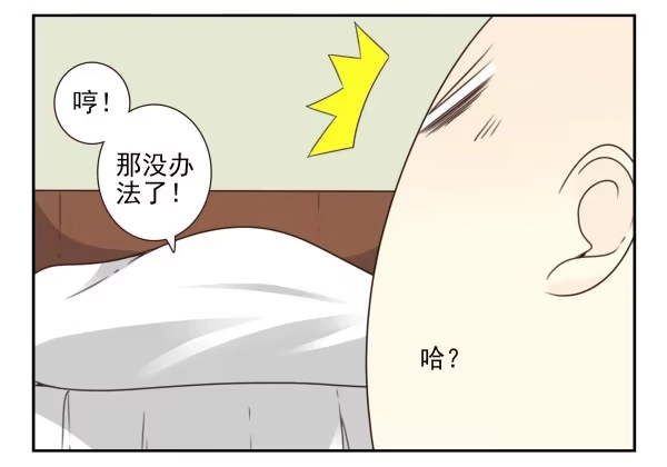合租遇上男闺蜜 第三季78-80：直接来！ 第33页