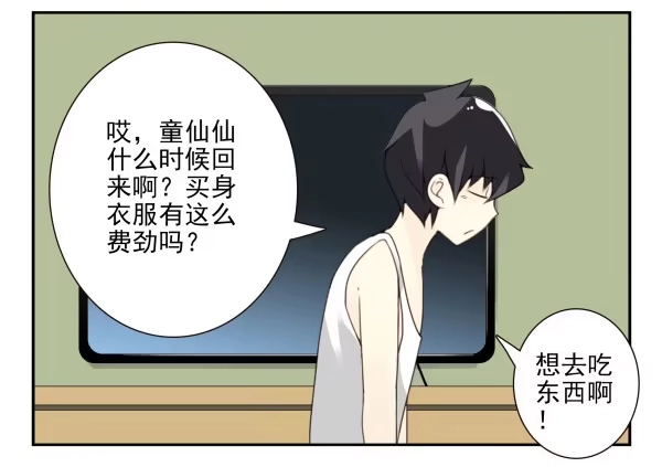 合租遇上男闺蜜 第三季78-80：直接来！ 第4页