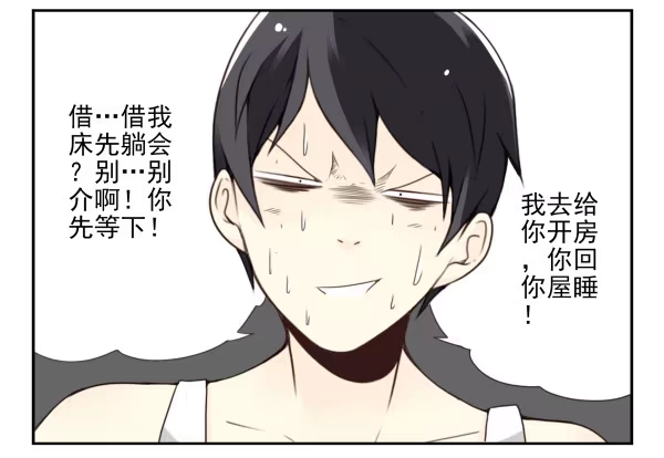 合租遇上男闺蜜 第三季78-80：直接来！ 第28页