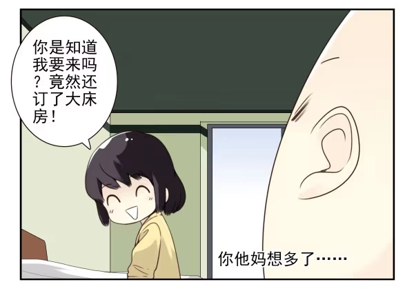 合租遇上男闺蜜 第三季78-80：直接来！ 第17页