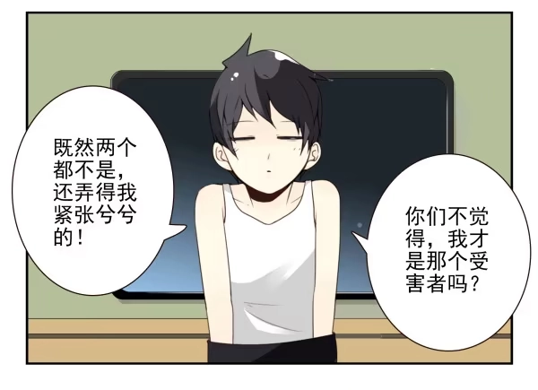 合租遇上男闺蜜 第三季81-83：受害者 第23页