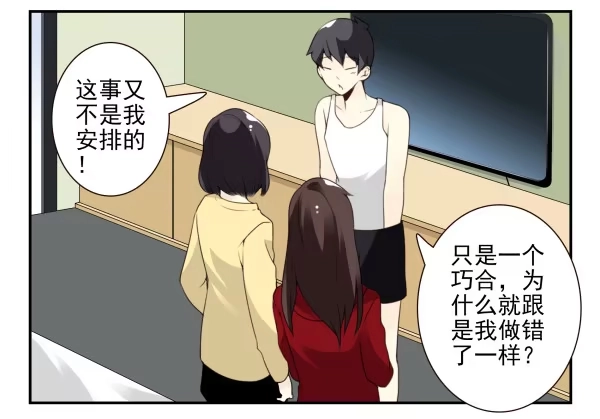 合租遇上男闺蜜 第三季81-83：受害者 第18页