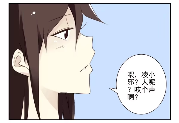 合租遇上男闺蜜 第三季81-83：受害者 第4页