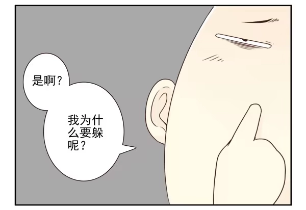 合租遇上男闺蜜 第三季81-83：受害者 第20页
