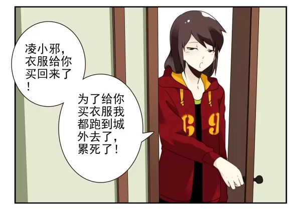 合租遇上男闺蜜 第三季81-83：受害者 第3页