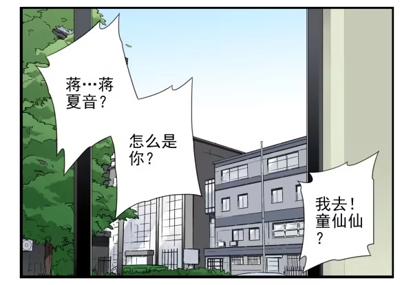 合租遇上男闺蜜 第三季81-83：受害者 第11页