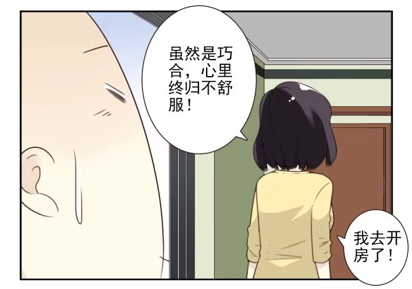 合租遇上男闺蜜 第三季81-83：受害者 第29页