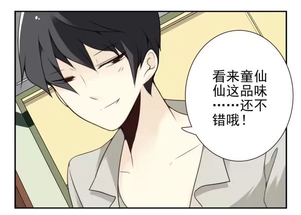 合租遇上男闺蜜 第三季84-85：吓死你 第6页