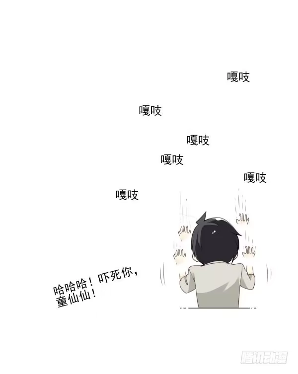合租遇上男闺蜜 第三季84-85：吓死你 第26页