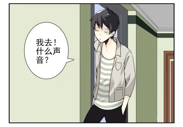 合租遇上男闺蜜 第三季84-85：吓死你 第9页