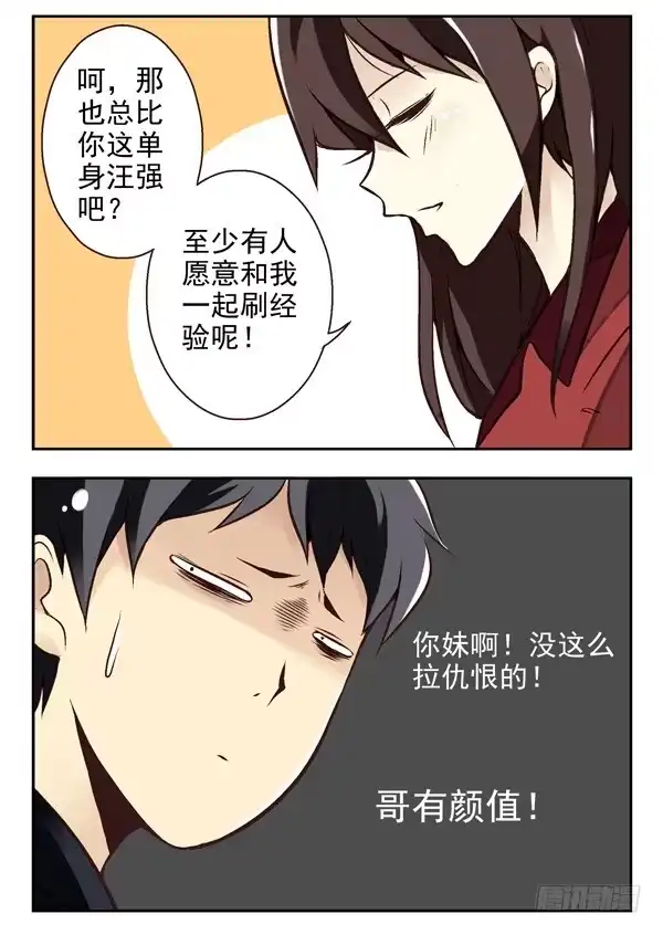 合租遇上男闺蜜 第二季：第四话 第12页