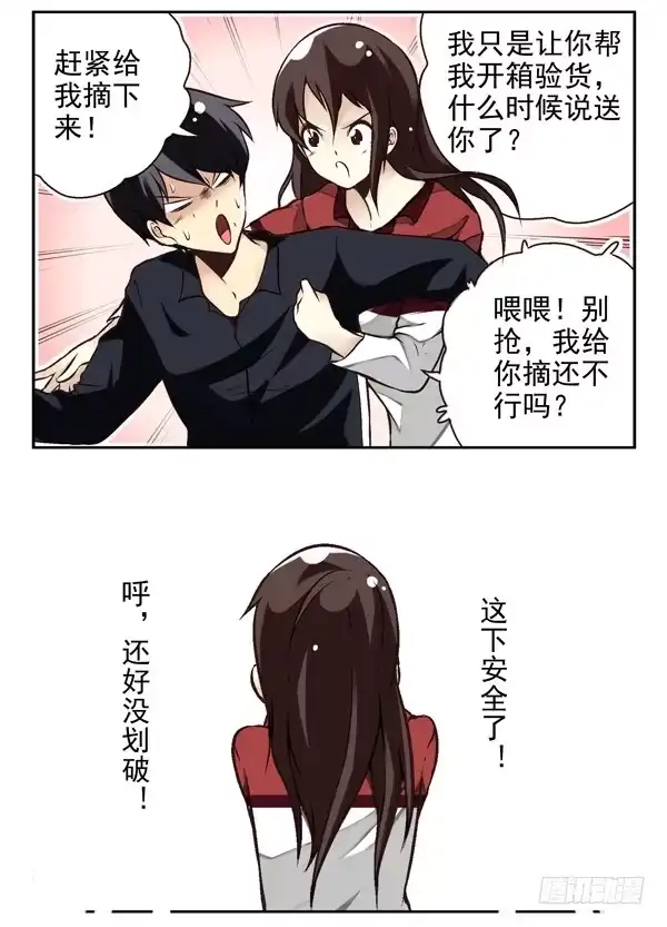 合租遇上男闺蜜 第二季：第四话 第7页