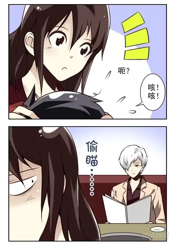 合租遇上男闺蜜 第二季：第四话 第2页