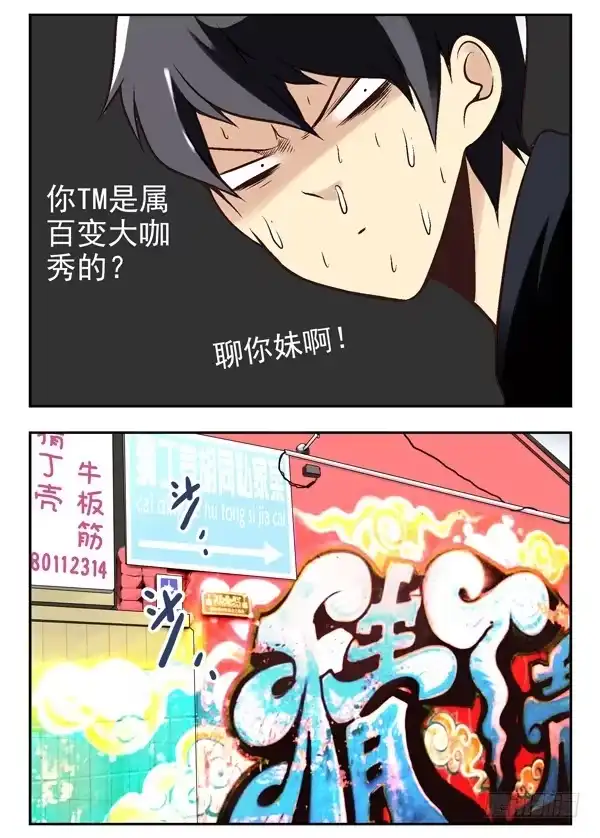 合租遇上男闺蜜 第二季：第四话 第4页