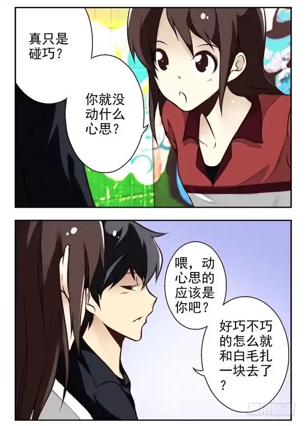 合租遇上男闺蜜 第二季：第四话 第10页