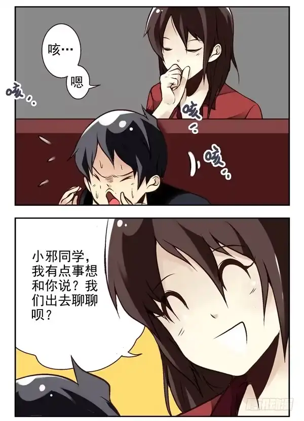 合租遇上男闺蜜 第二季：第四话 第3页