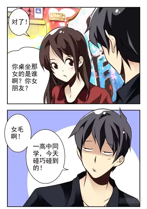 合租遇上男闺蜜 第二季：第四话 第9页