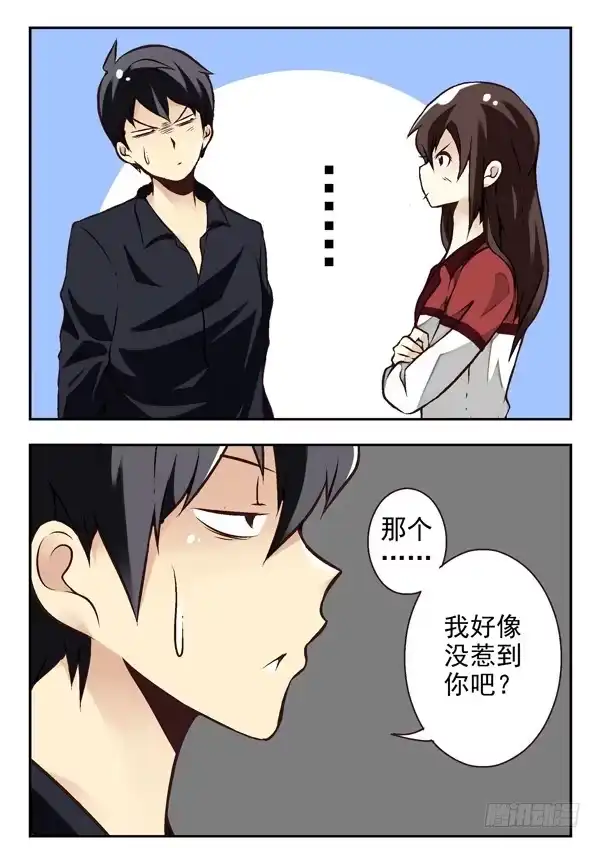 合租遇上男闺蜜 第二季：第四话 第5页