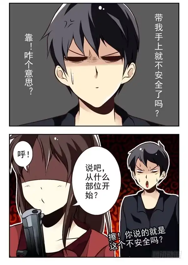 合租遇上男闺蜜 第二季：第四话 第8页
