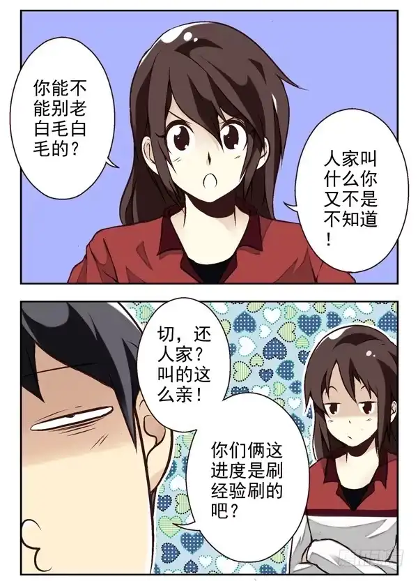 合租遇上男闺蜜 第二季：第四话 第11页